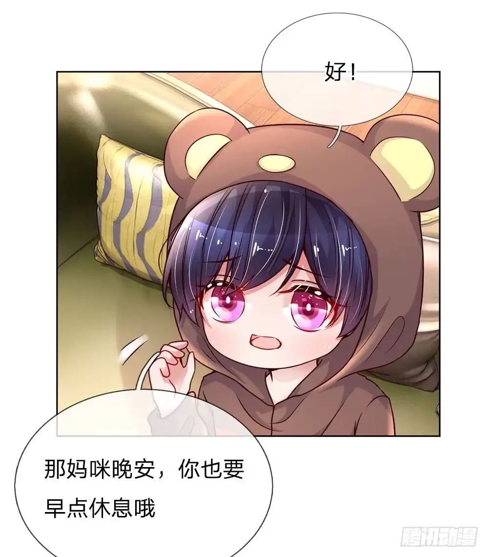 《妈咪快跑：爹地追来了》第80话 厉沛南的“大危机” 第9页