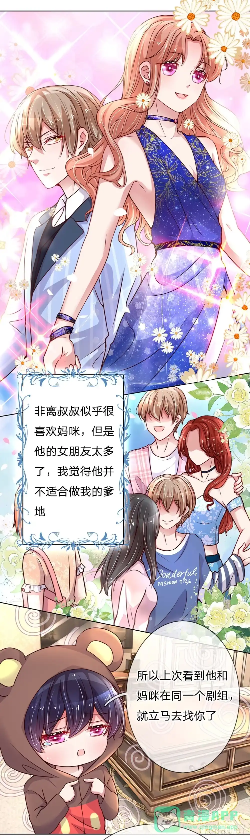 《妈咪快跑：爹地追来了》第80话 厉沛南的“大危机” 第21页