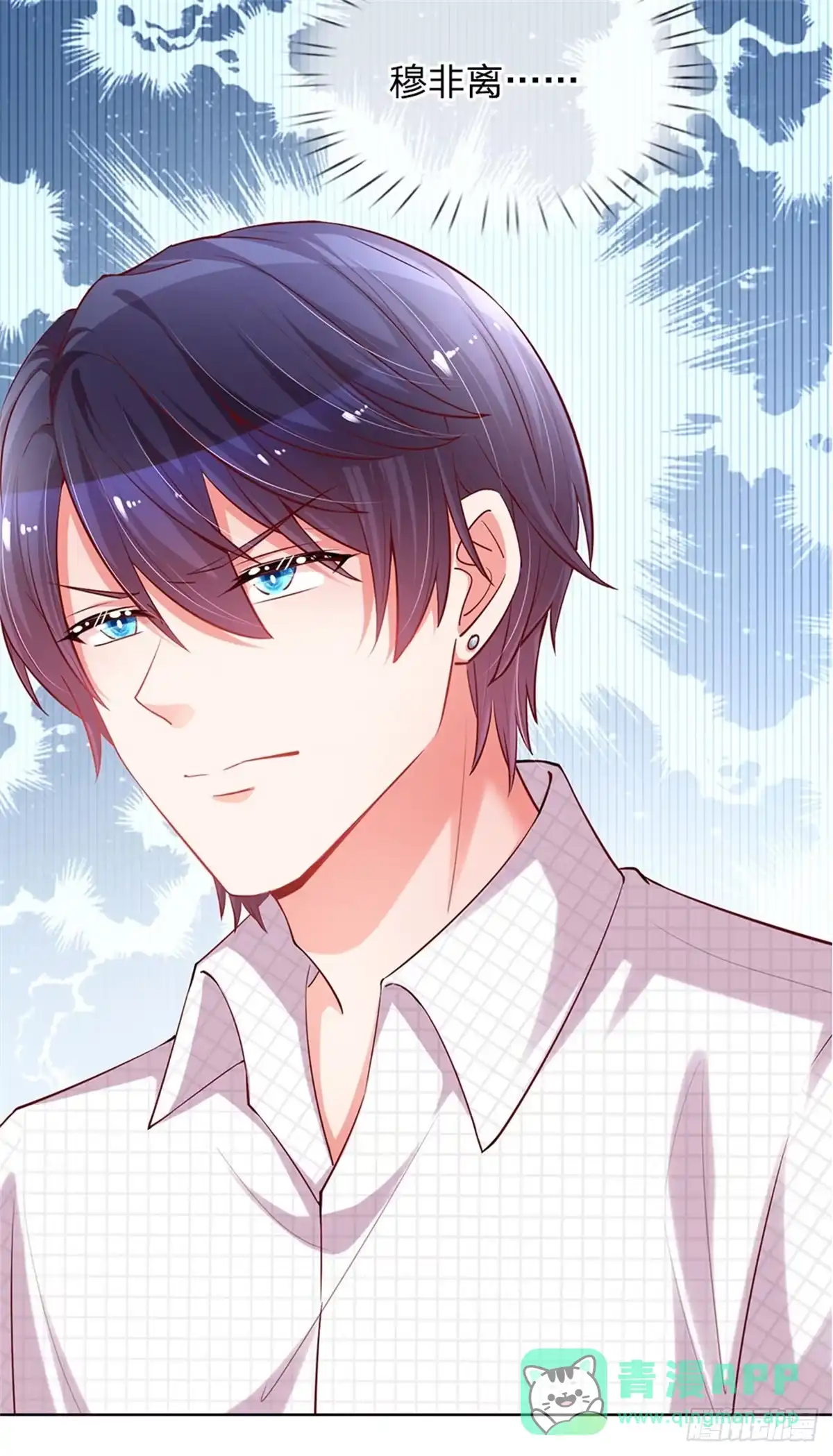 《妈咪快跑：爹地追来了》第81话 哪种喜欢？ 第16页