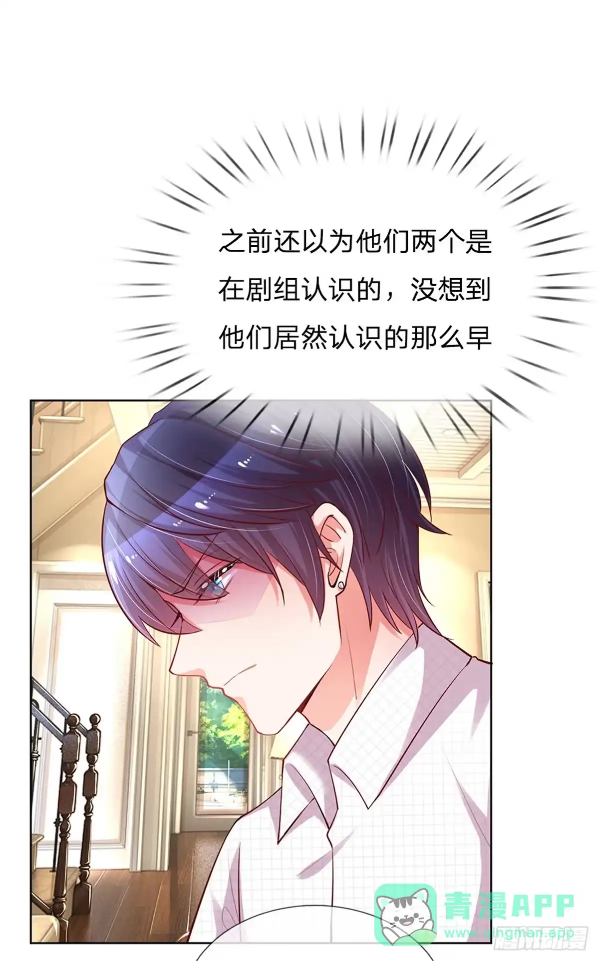 《妈咪快跑：爹地追来了》第81话 哪种喜欢？ 第1页