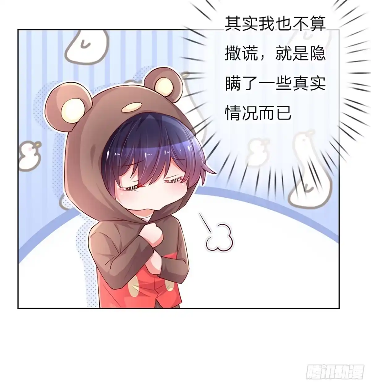 《妈咪快跑：爹地追来了》第81话 哪种喜欢？ 第7页