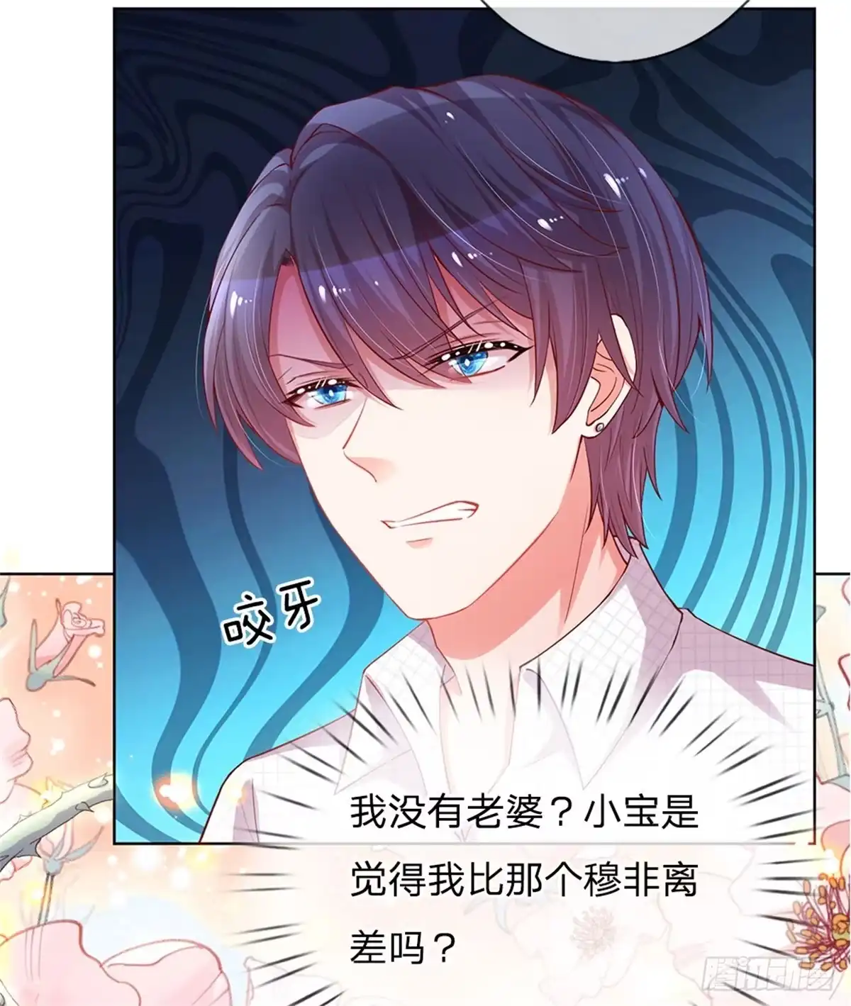 《妈咪快跑：爹地追来了》第81话 哪种喜欢？ 第10页