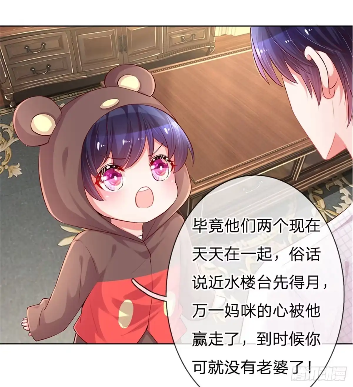 《妈咪快跑：爹地追来了》第81话 哪种喜欢？ 第9页