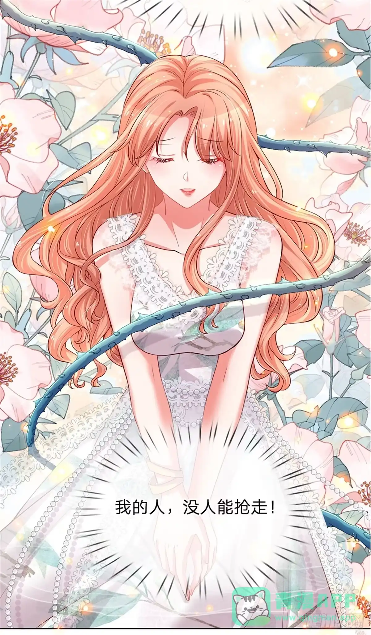 《妈咪快跑：爹地追来了》第81话 哪种喜欢？ 第11页