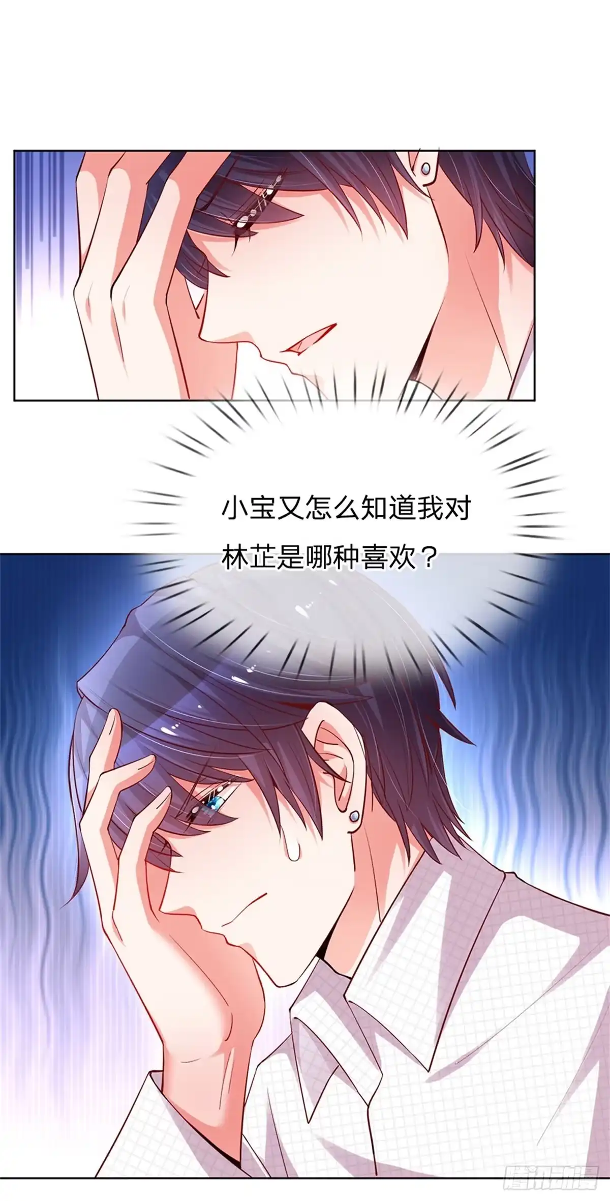 《妈咪快跑：爹地追来了》第81话 哪种喜欢？ 第3页