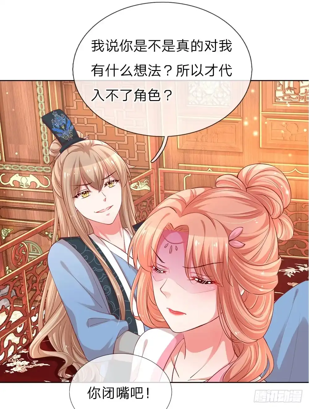 《妈咪快跑：爹地追来了》第82话 难过的戏份 第15页