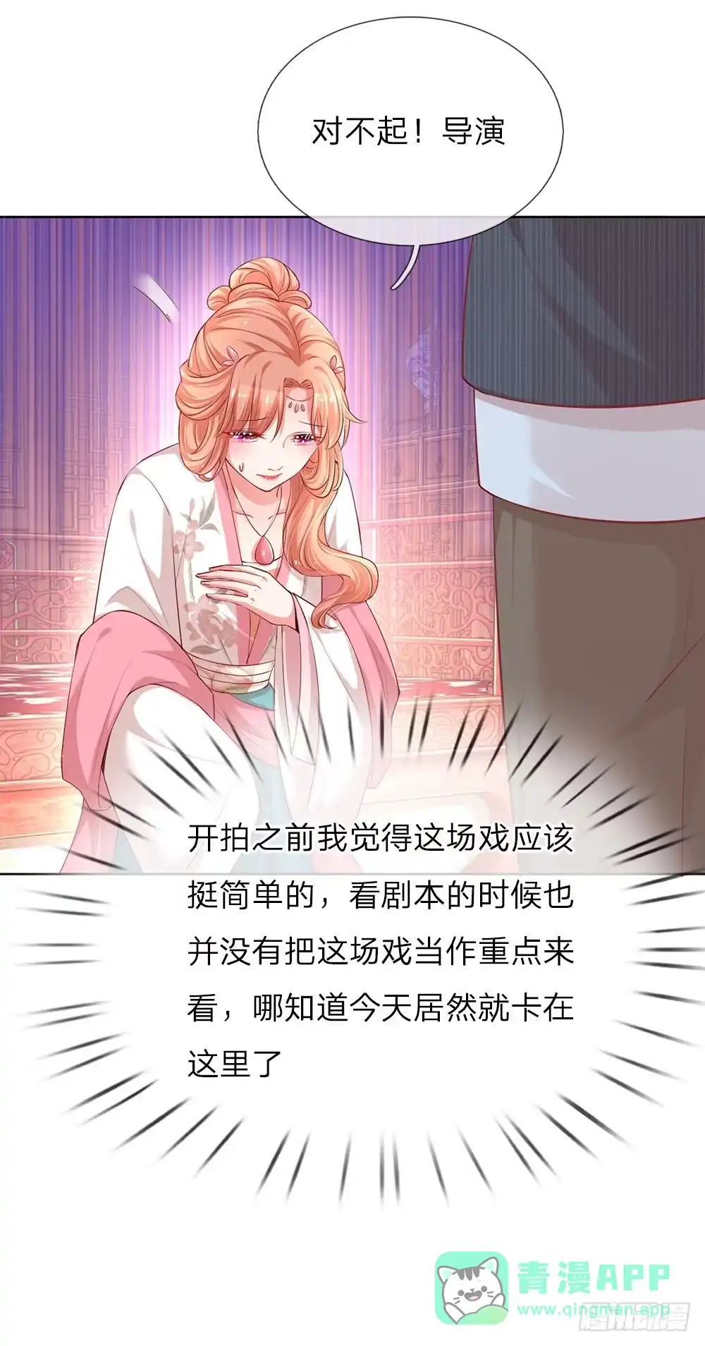 《妈咪快跑：爹地追来了》第82话 难过的戏份 第11页