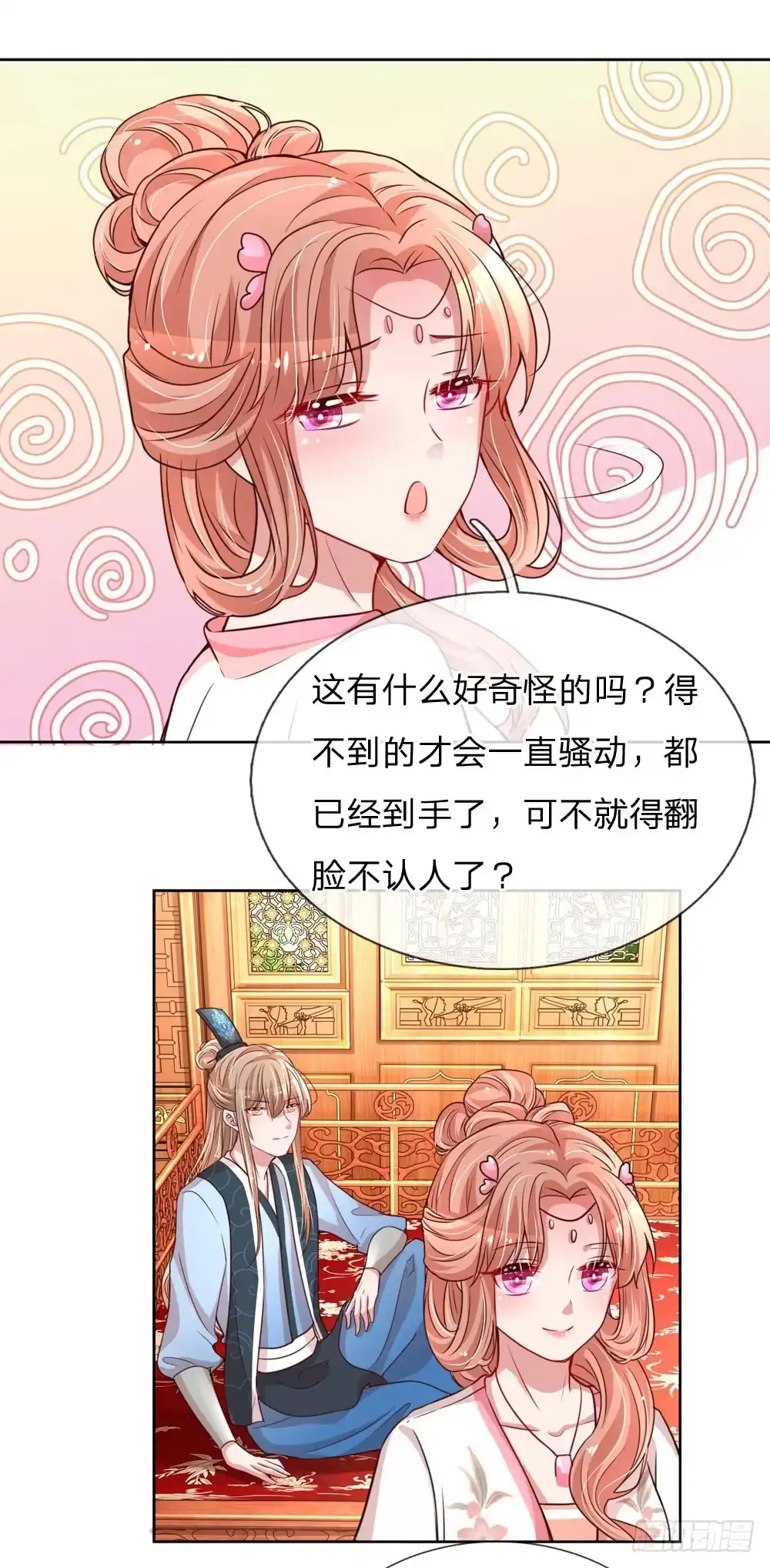《妈咪快跑：爹地追来了》第83话 得不到的永远在骚动 第12页