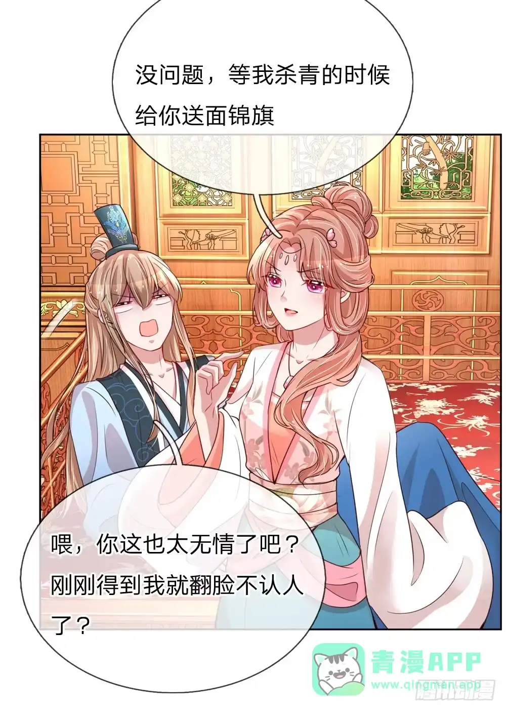 《妈咪快跑：爹地追来了》第83话 得不到的永远在骚动 第11页