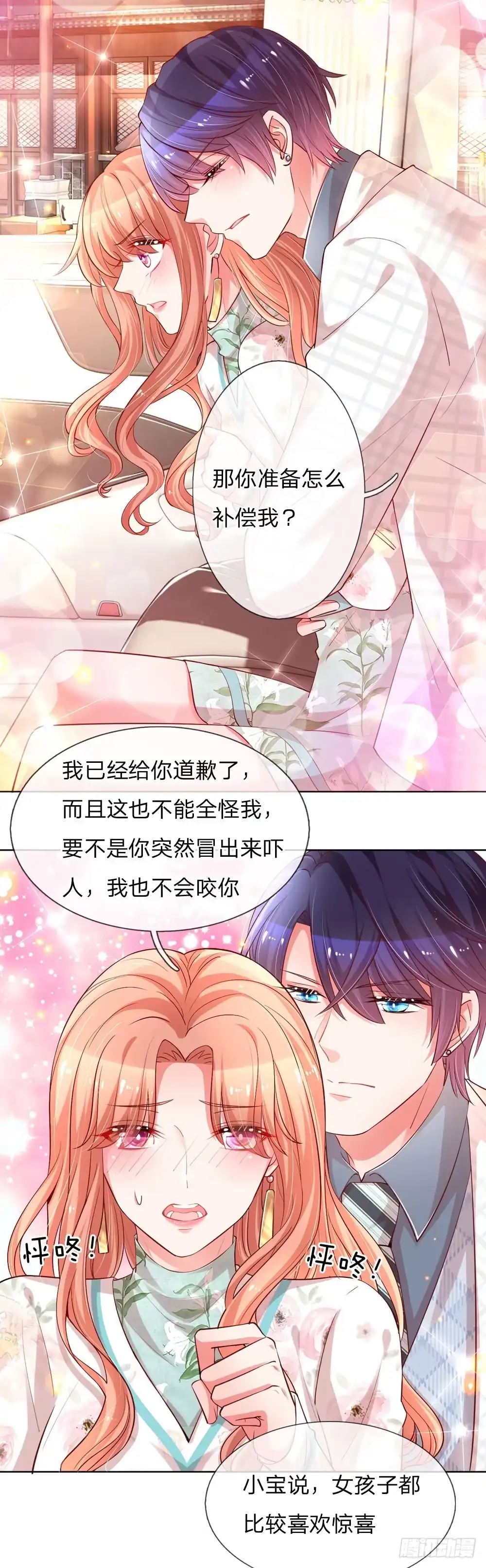 《妈咪快跑：爹地追来了》第84话 惊喜or惊吓？ 第8页