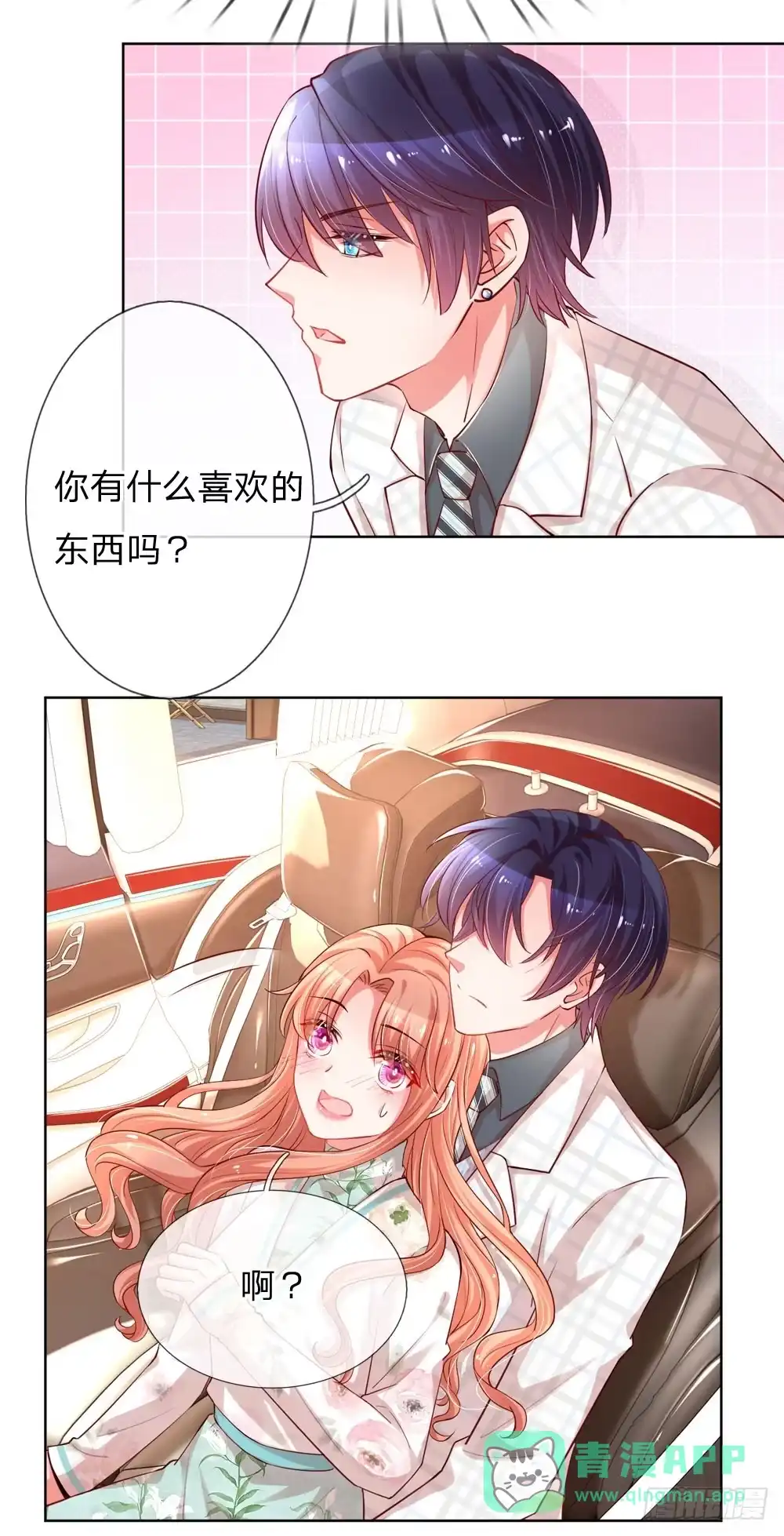 《妈咪快跑：爹地追来了》第84话 惊喜or惊吓？ 第16页