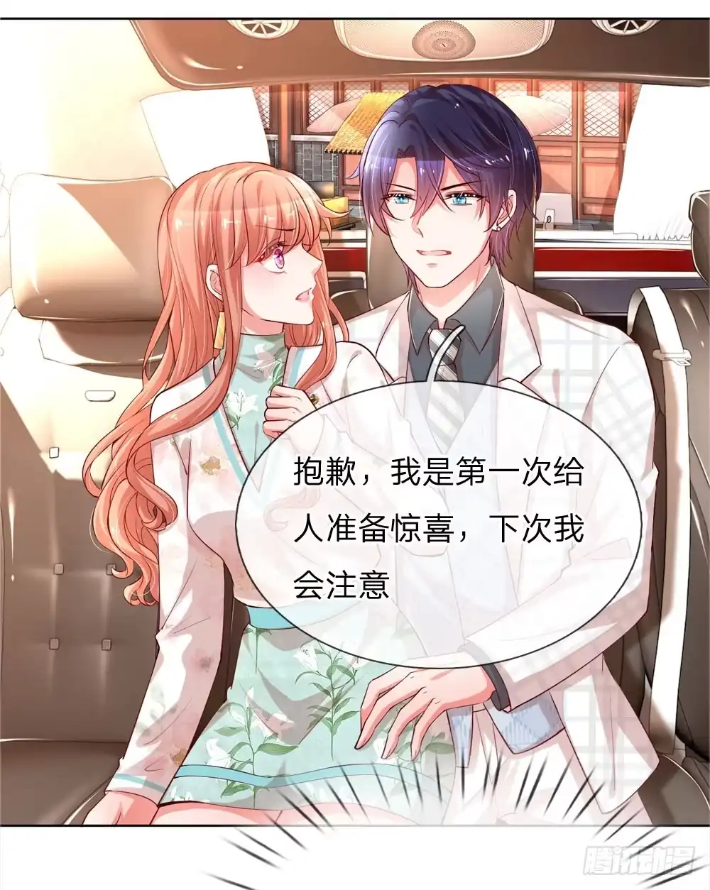 《妈咪快跑：爹地追来了》第84话 惊喜or惊吓？ 第14页