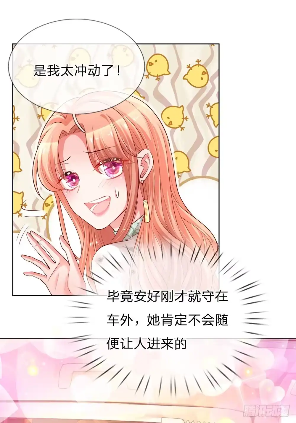 《妈咪快跑：爹地追来了》第84话 惊喜or惊吓？ 第7页