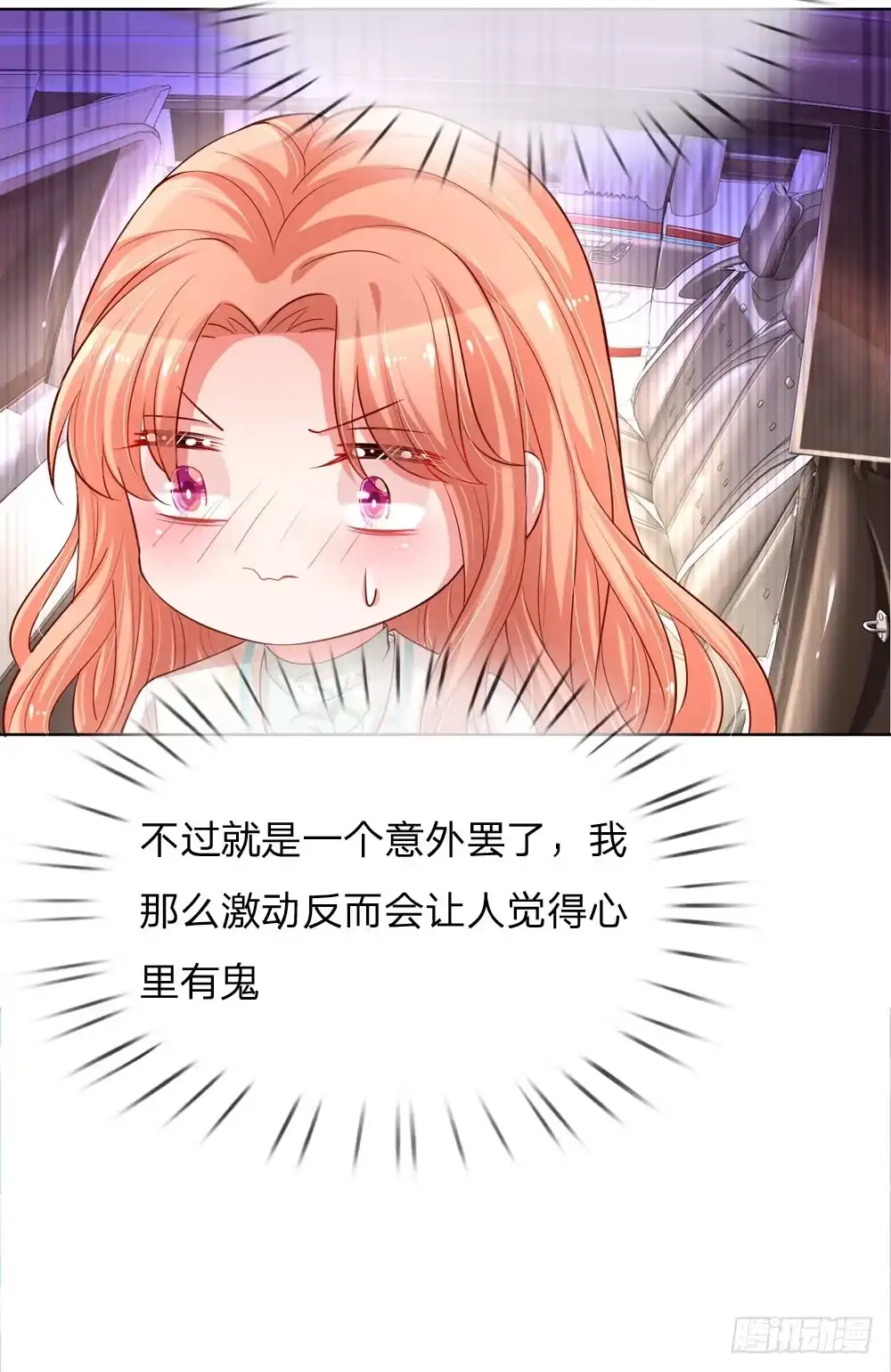 《妈咪快跑：爹地追来了》第84话 惊喜or惊吓？ 第19页