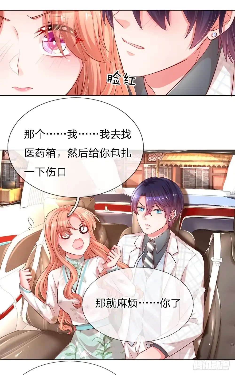 《妈咪快跑：爹地追来了》第84话 惊喜or惊吓？ 第17页