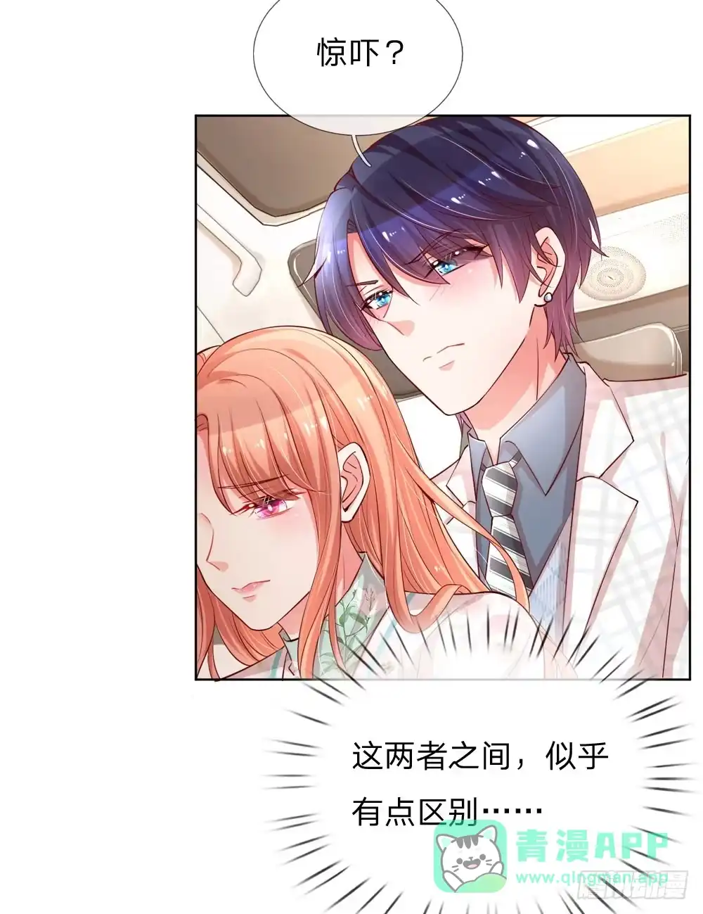 《妈咪快跑：爹地追来了》第84话 惊喜or惊吓？ 第11页