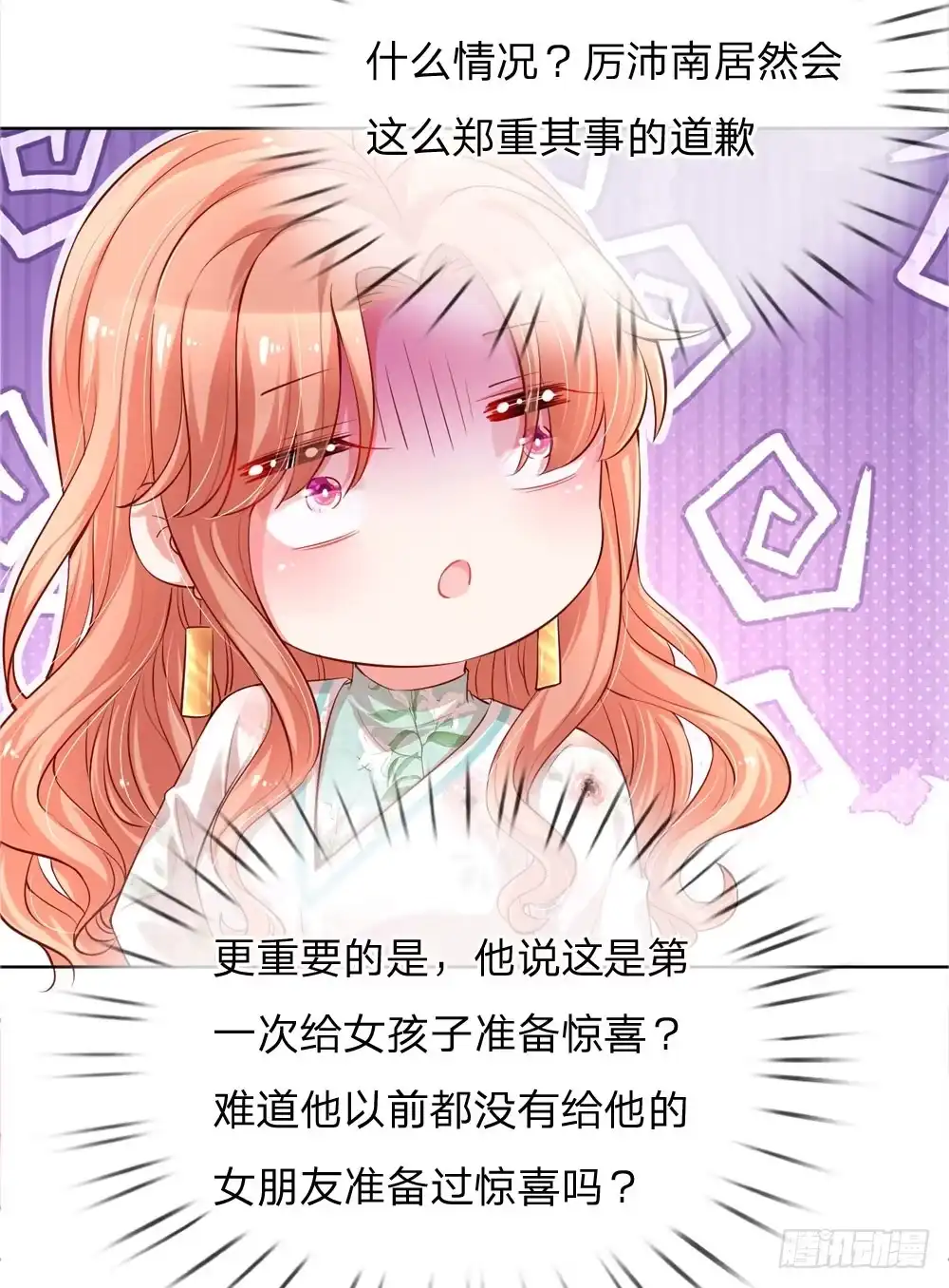《妈咪快跑：爹地追来了》第84话 惊喜or惊吓？ 第15页