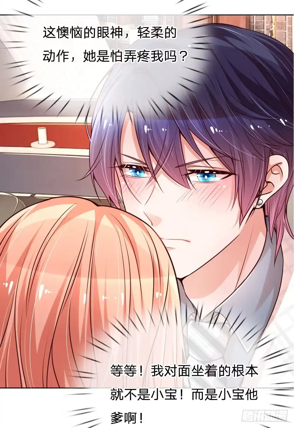 《妈咪快跑：爹地追来了》第85话 哄小孩要亲亲 第4页
