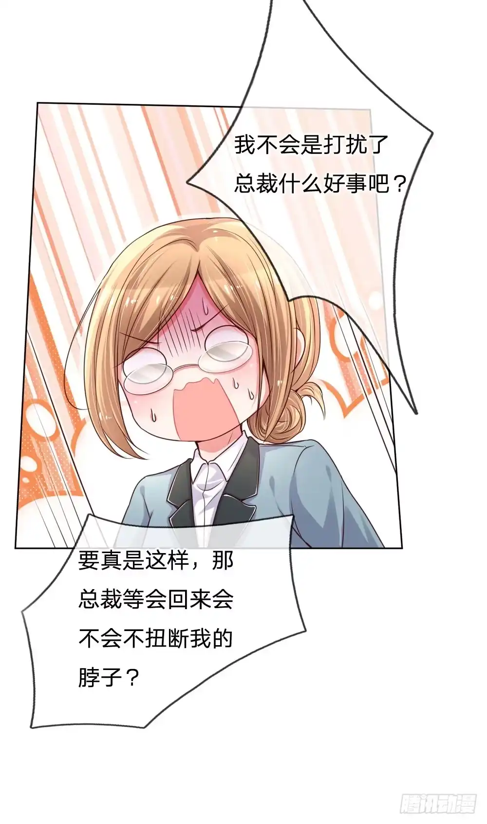 《妈咪快跑：爹地追来了》第85话 哄小孩要亲亲 第17页