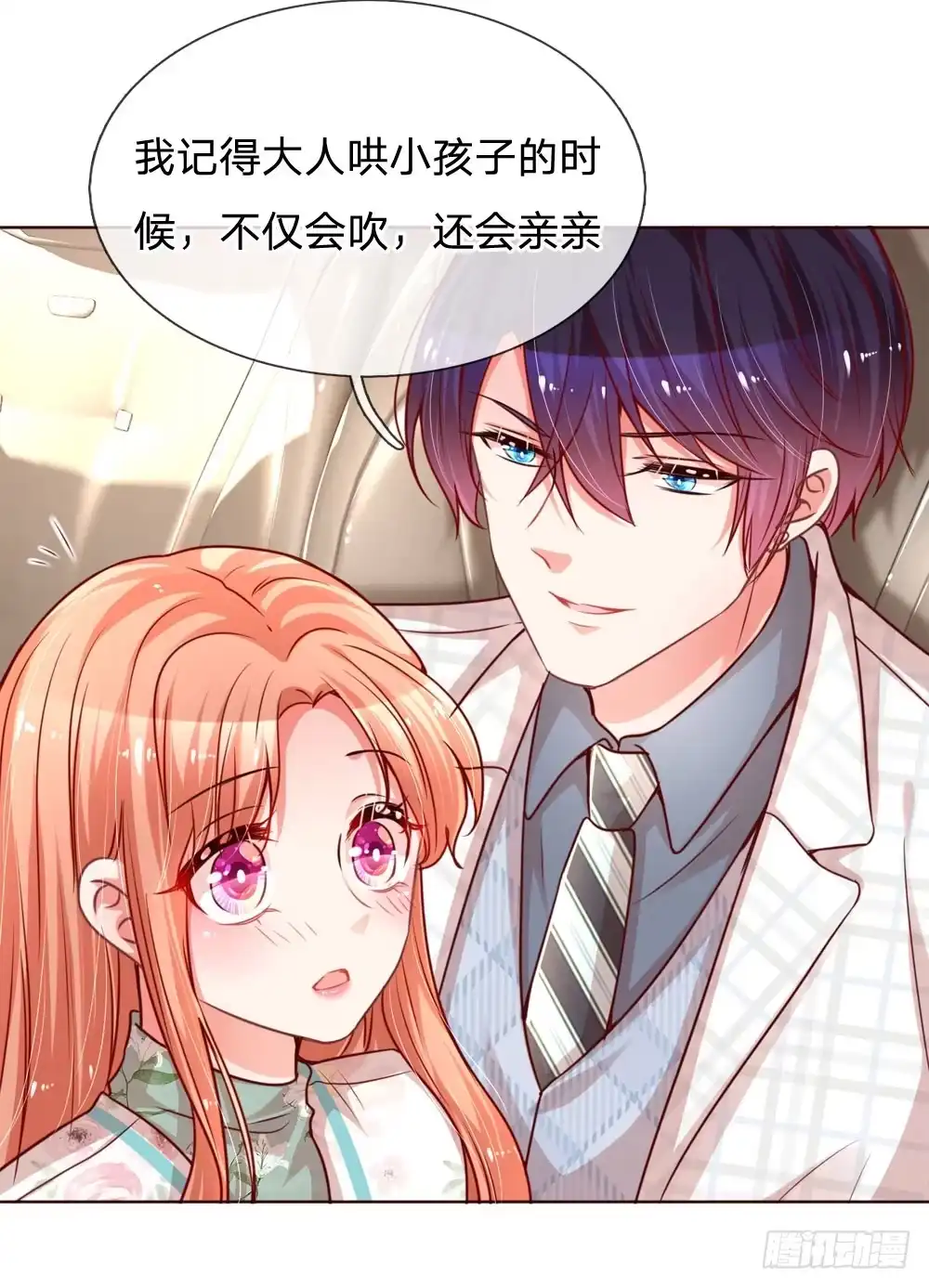 《妈咪快跑：爹地追来了》第85话 哄小孩要亲亲 第8页