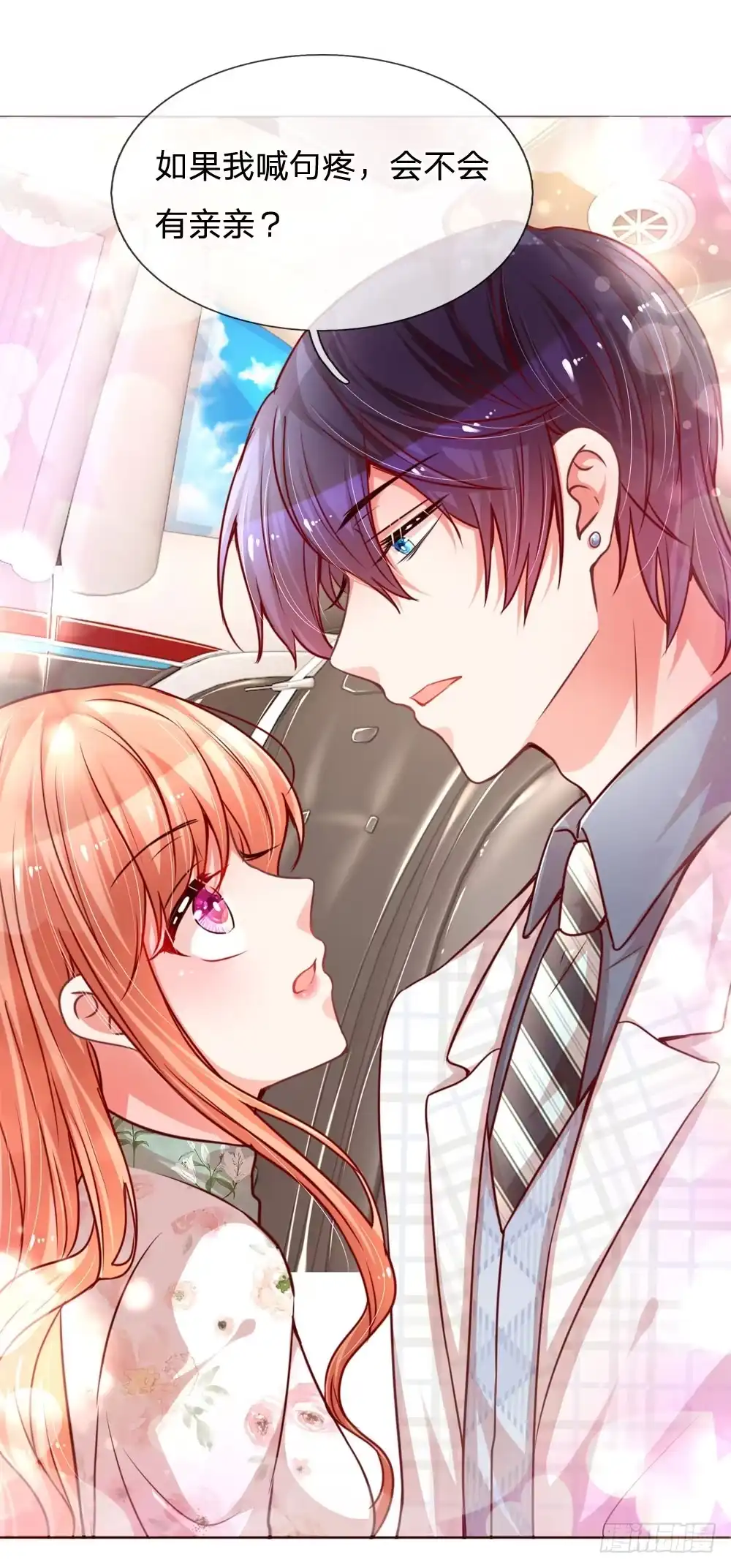 《妈咪快跑：爹地追来了》第85话 哄小孩要亲亲 第9页