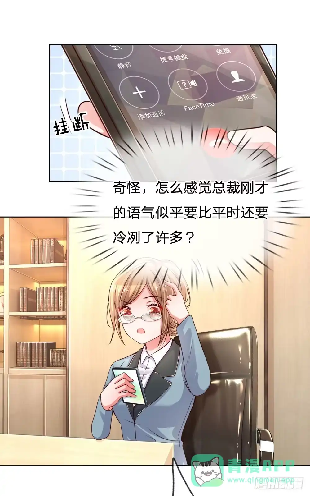 《妈咪快跑：爹地追来了》第85话 哄小孩要亲亲 第16页