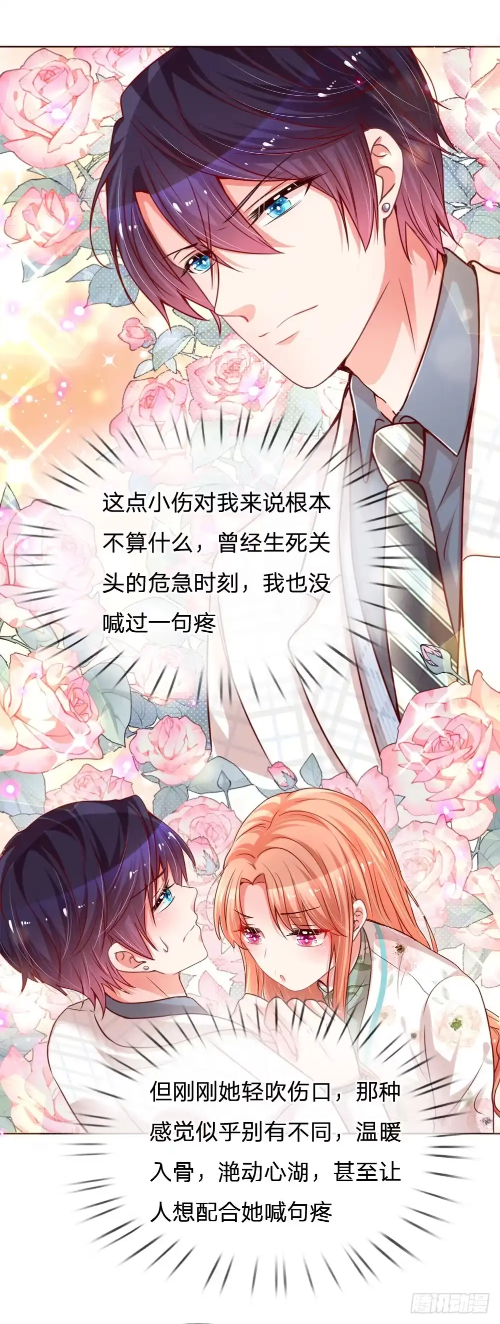 《妈咪快跑：爹地追来了》第85话 哄小孩要亲亲 第7页