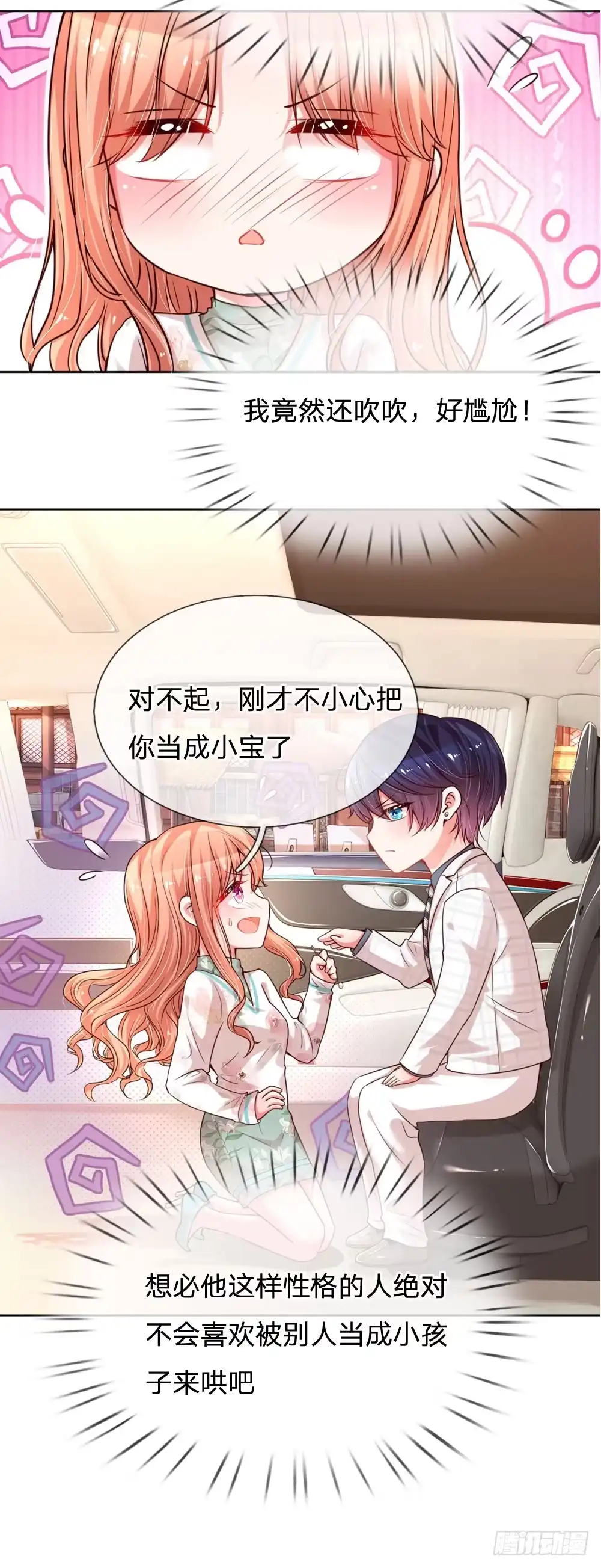 《妈咪快跑：爹地追来了》第85话 哄小孩要亲亲 第5页