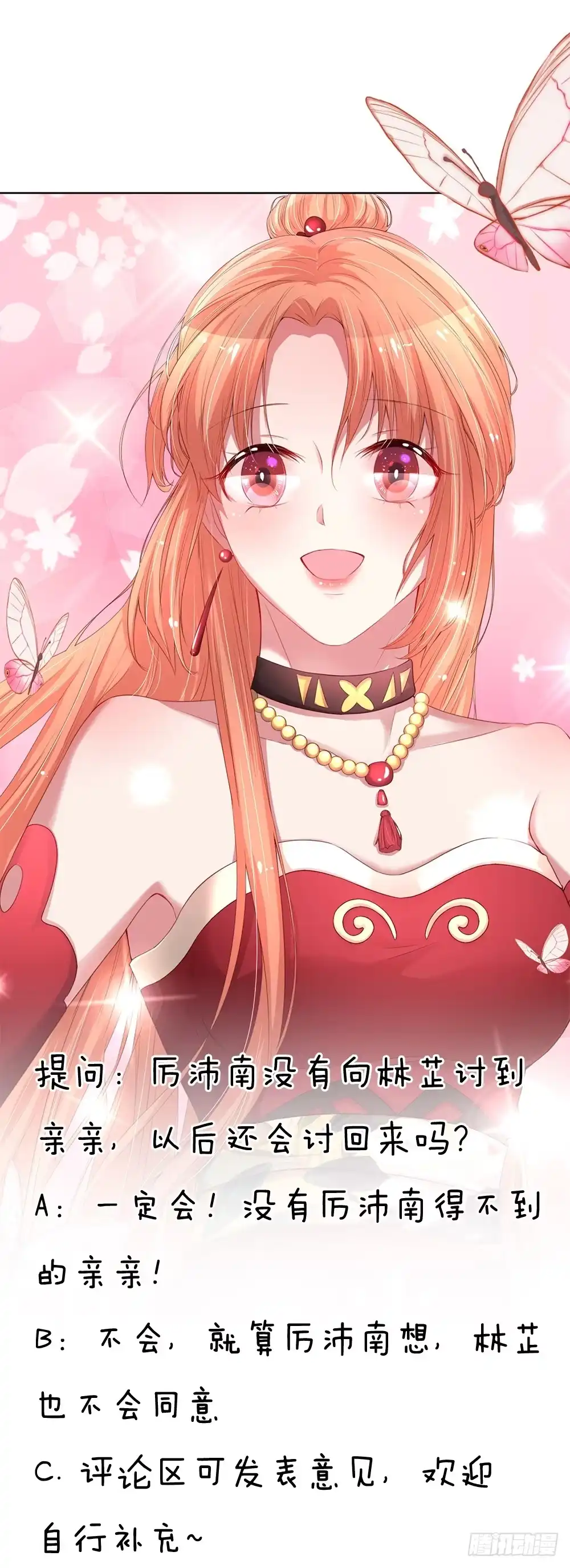 《妈咪快跑：爹地追来了》第85话 哄小孩要亲亲 第18页