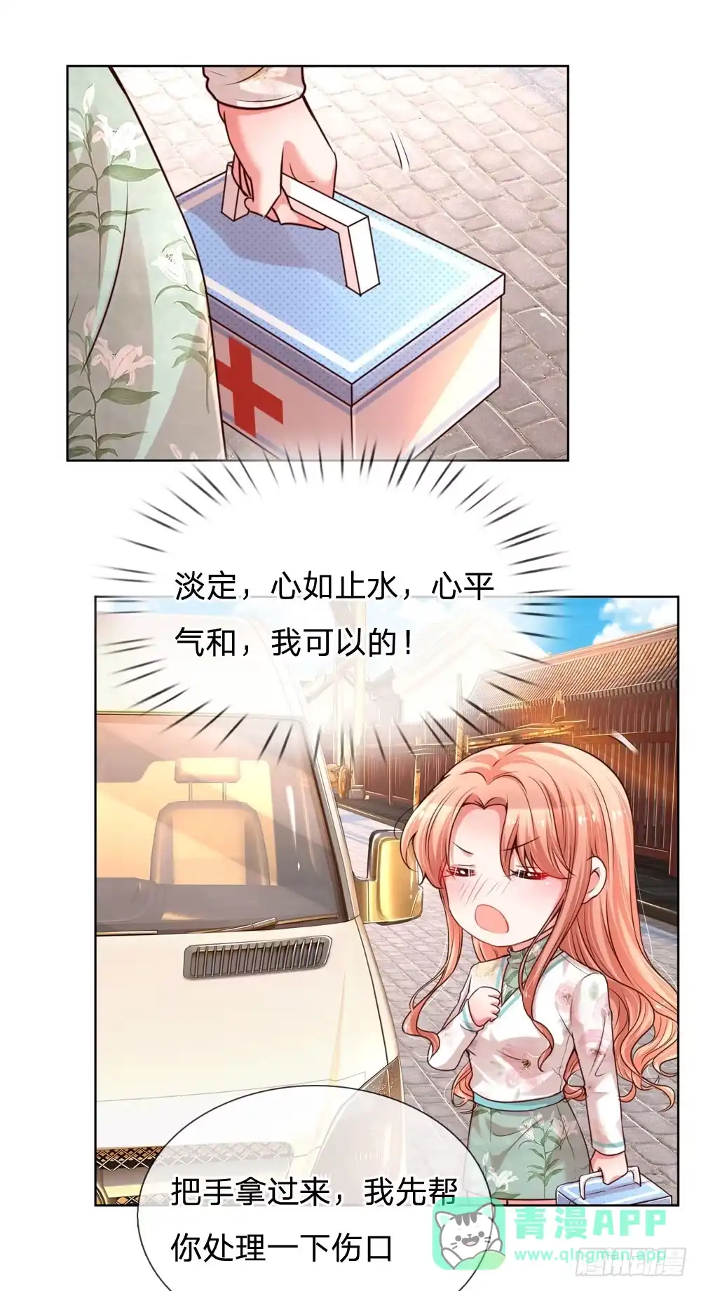 《妈咪快跑：爹地追来了》第85话 哄小孩要亲亲 第1页