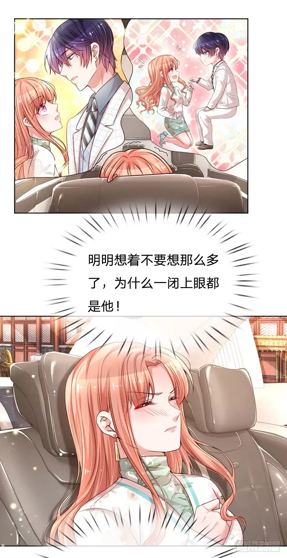 《妈咪快跑：爹地追来了》第86话 满满都是他 第7页