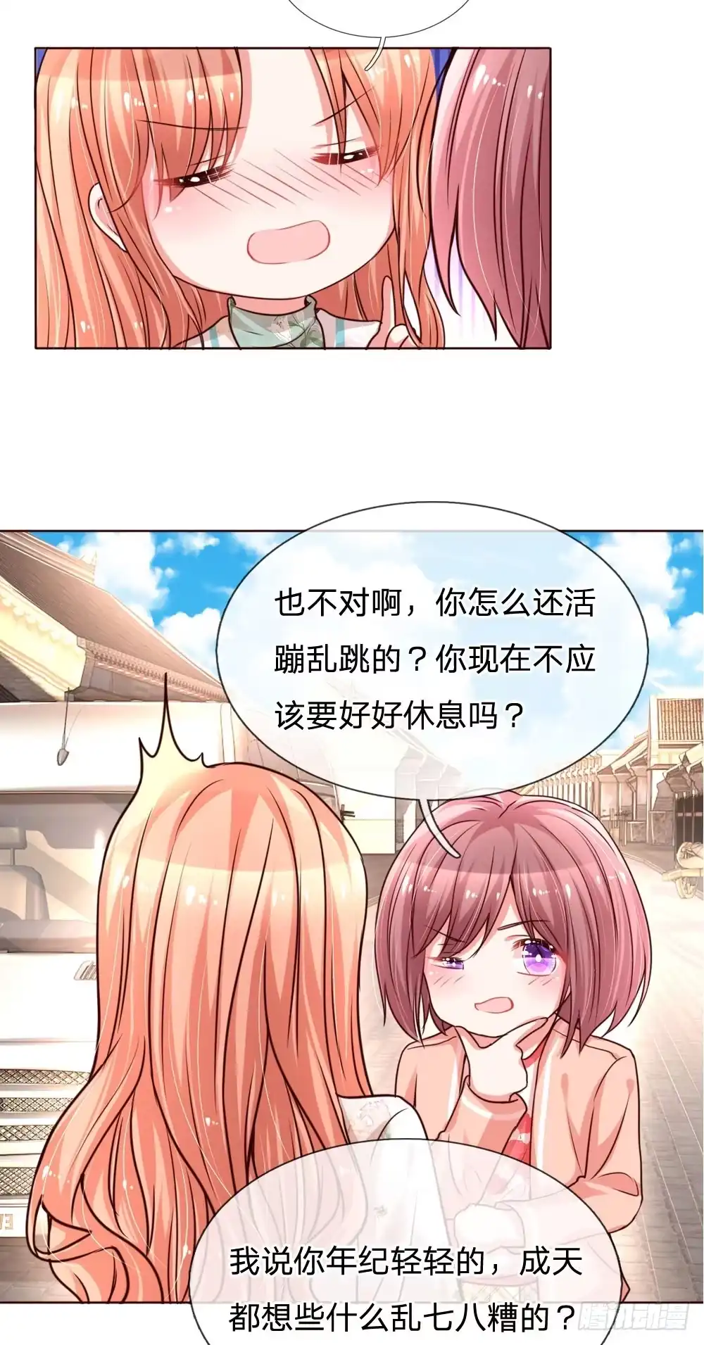 《妈咪快跑：爹地追来了》第86话 满满都是他 第20页