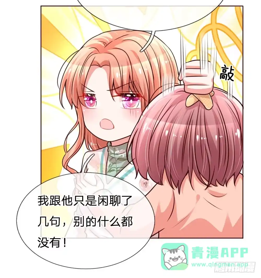 《妈咪快跑：爹地追来了》第86话 满满都是他 第21页