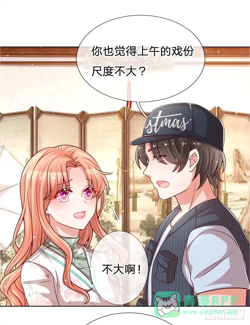 《妈咪快跑：爹地追来了》第87话 总裁恋爱了？ 第6页