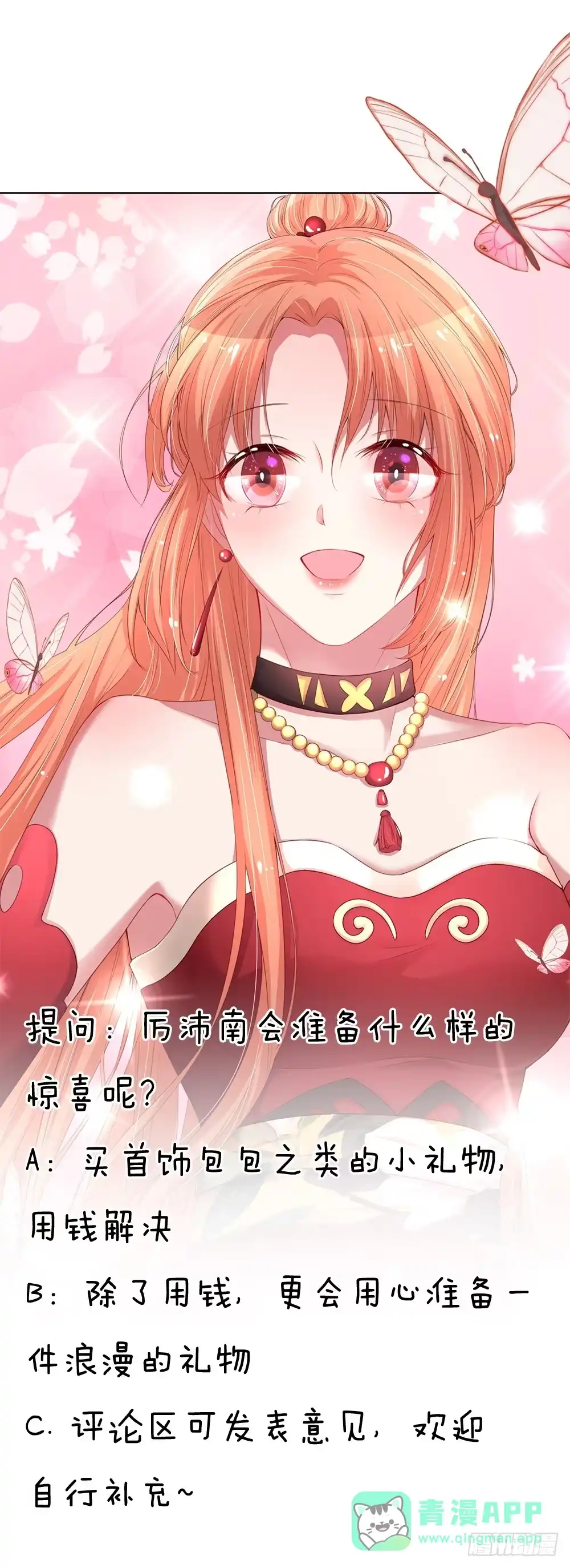 《妈咪快跑：爹地追来了》第87话 总裁恋爱了？ 第26页
