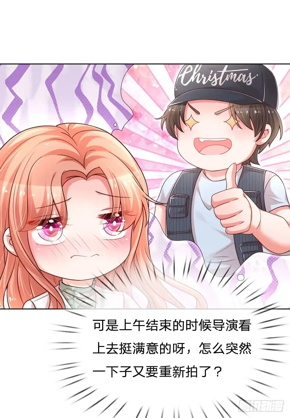 《妈咪快跑：爹地追来了》第87话 总裁恋爱了？ 第3页