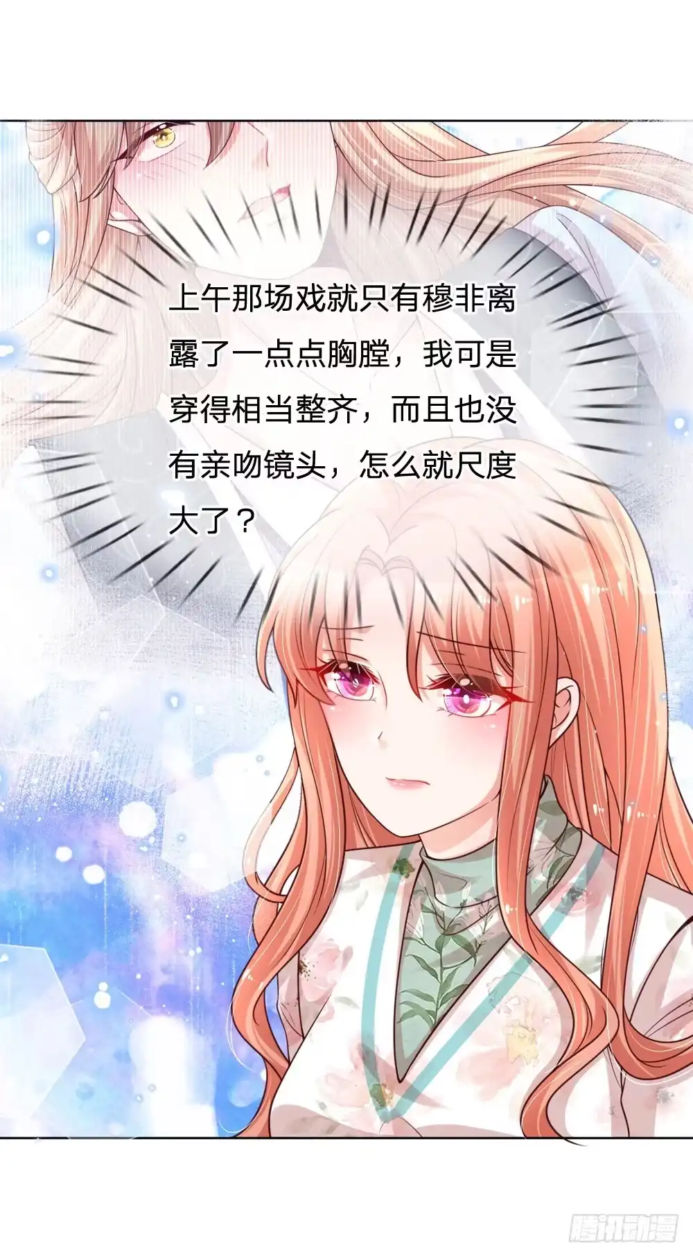 《妈咪快跑：爹地追来了》第87话 总裁恋爱了？ 第5页
