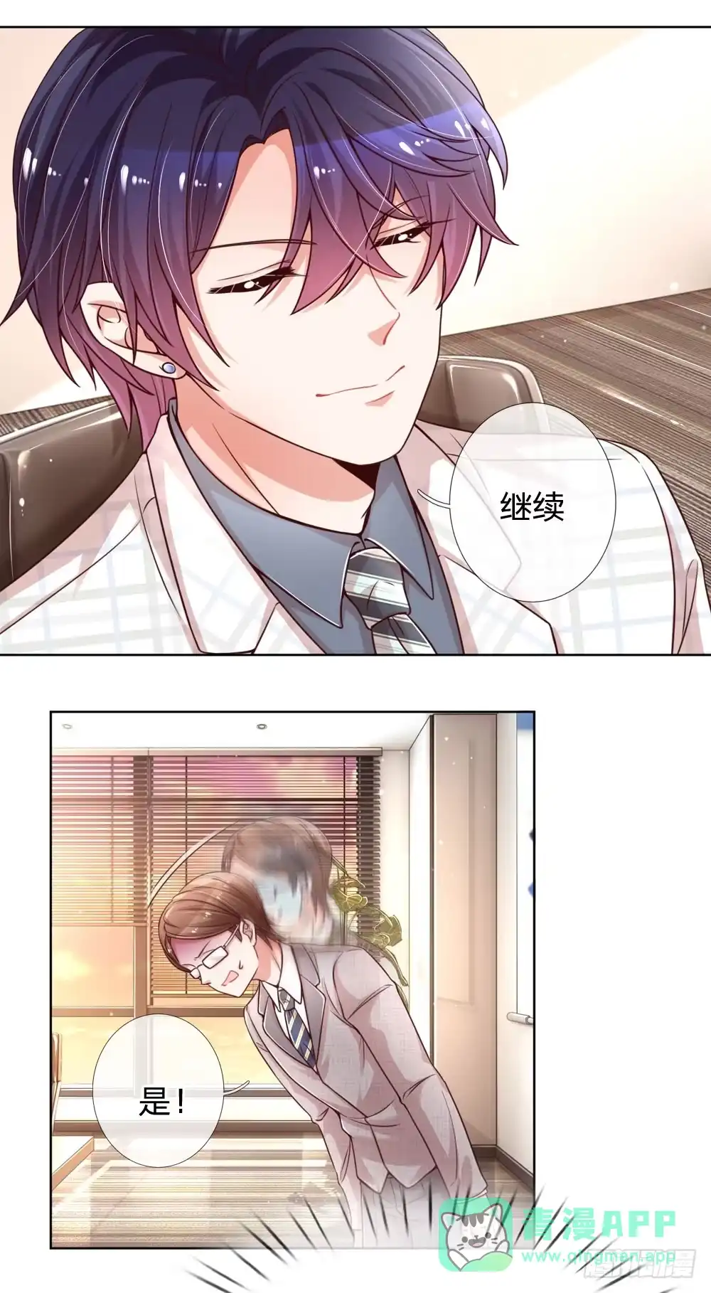 《妈咪快跑：爹地追来了》第87话 总裁恋爱了？ 第16页
