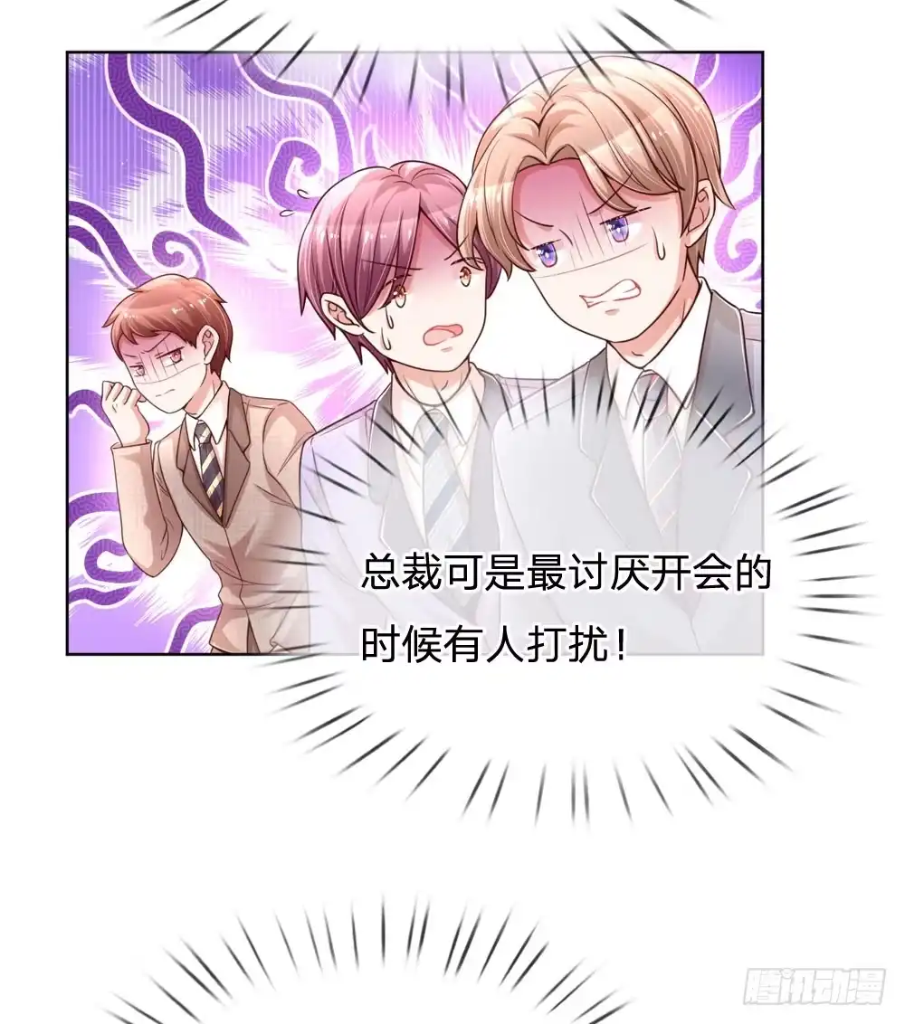《妈咪快跑：爹地追来了》第87话 总裁恋爱了？ 第13页