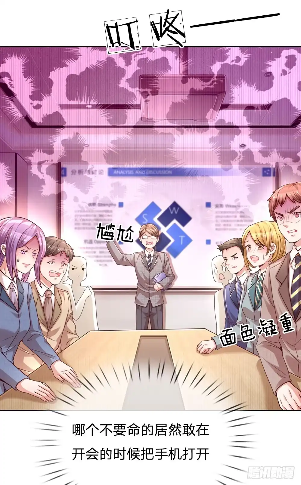 《妈咪快跑：爹地追来了》第87话 总裁恋爱了？ 第12页