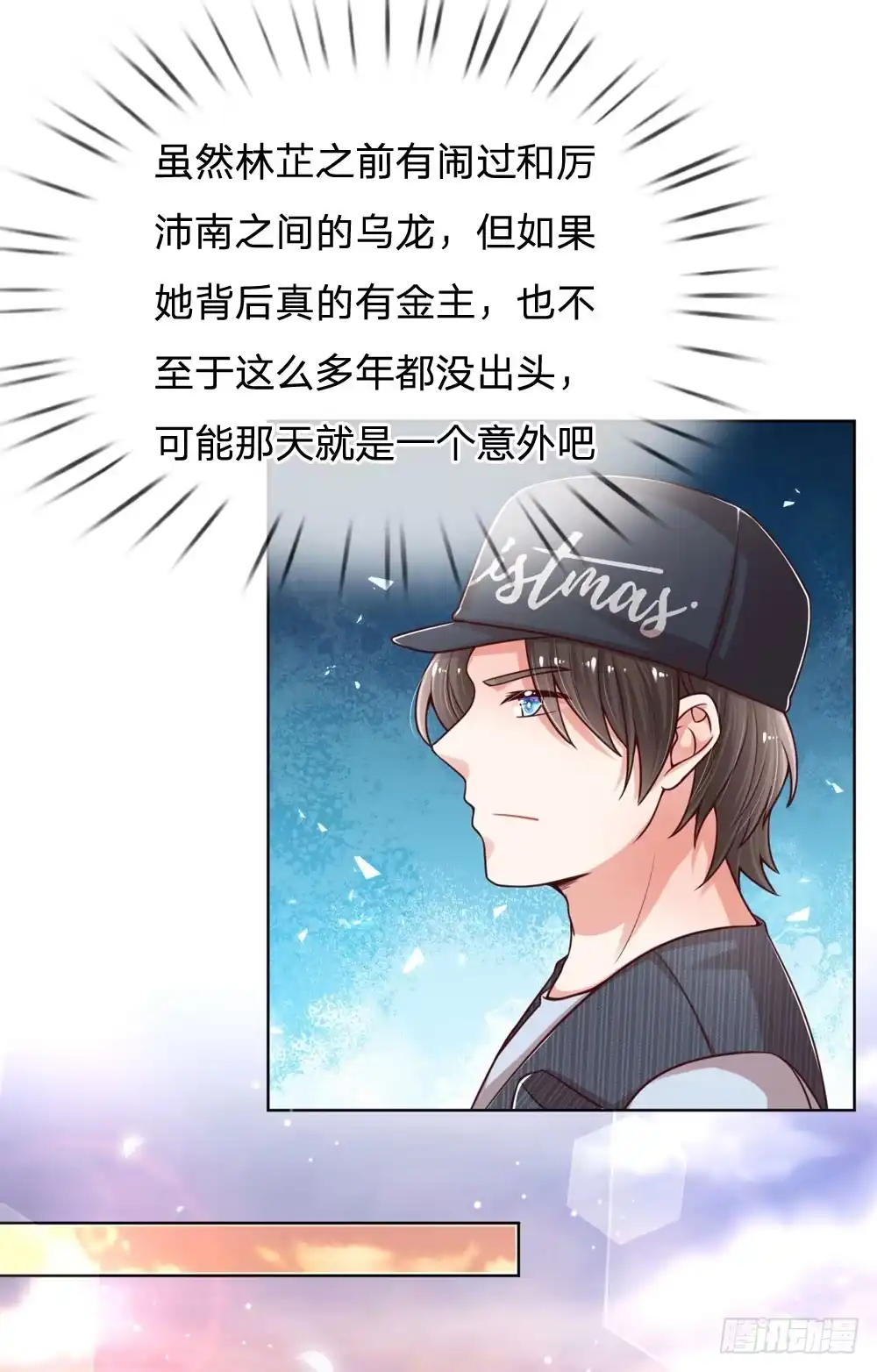 《妈咪快跑：爹地追来了》第87话 总裁恋爱了？ 第10页