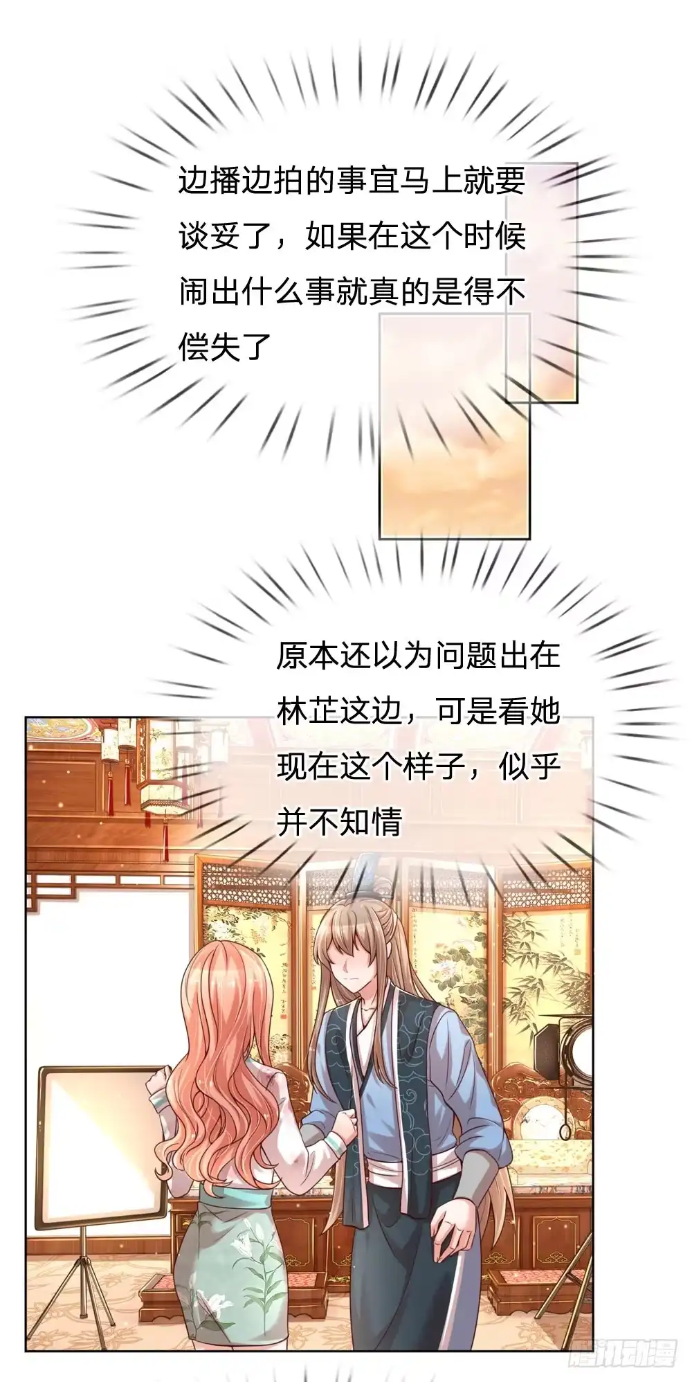 《妈咪快跑：爹地追来了》第87话 总裁恋爱了？ 第9页