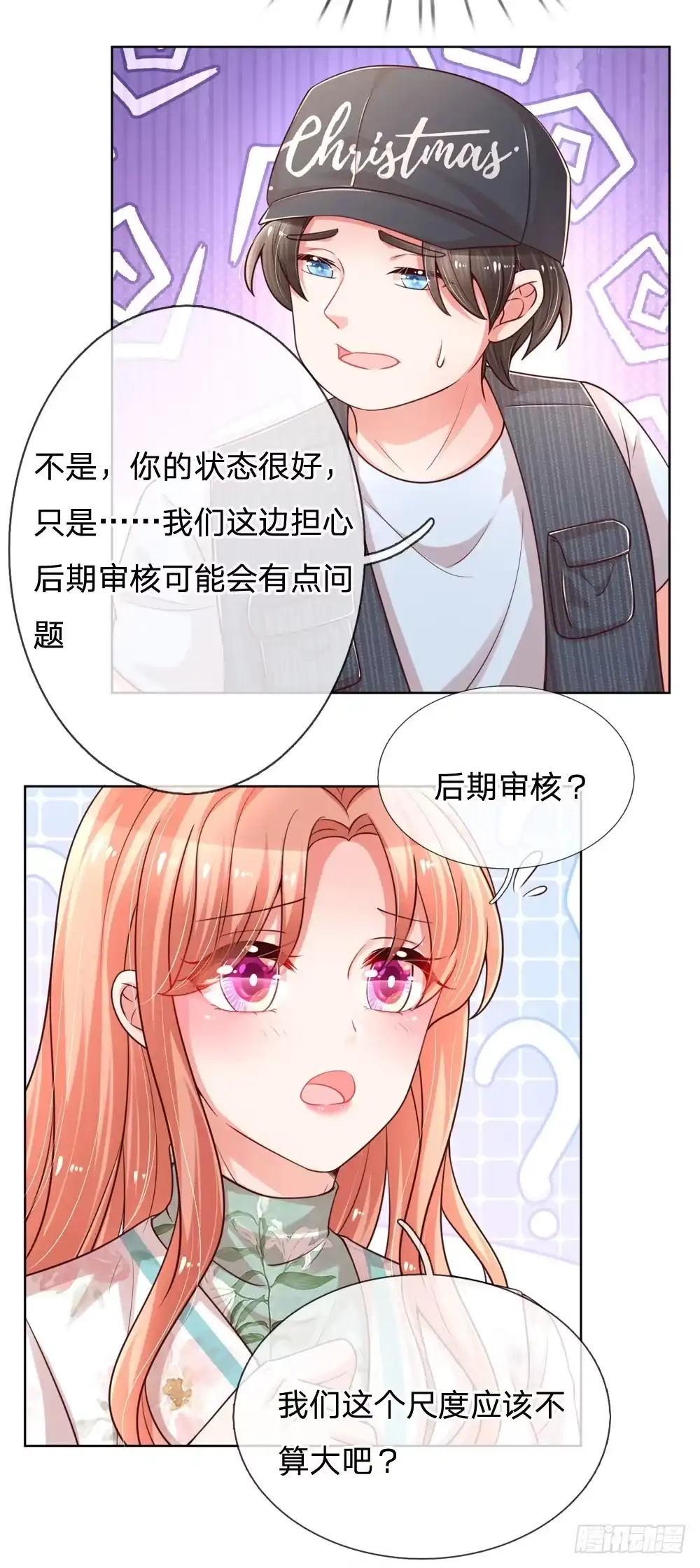 《妈咪快跑：爹地追来了》第87话 总裁恋爱了？ 第4页