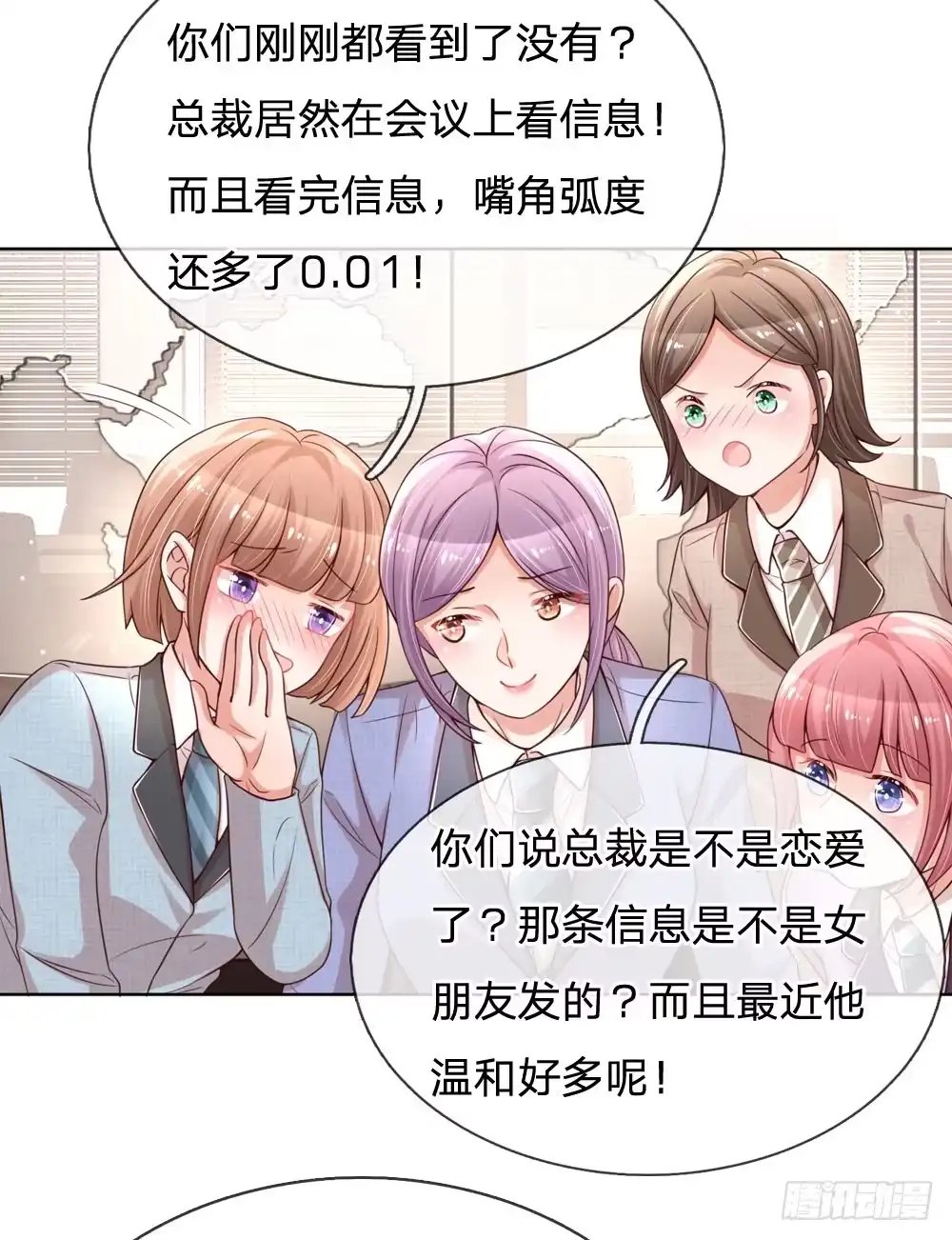《妈咪快跑：爹地追来了》第87话 总裁恋爱了？ 第19页