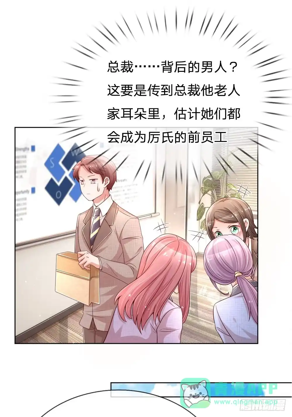 《妈咪快跑：爹地追来了》第87话 总裁恋爱了？ 第21页
