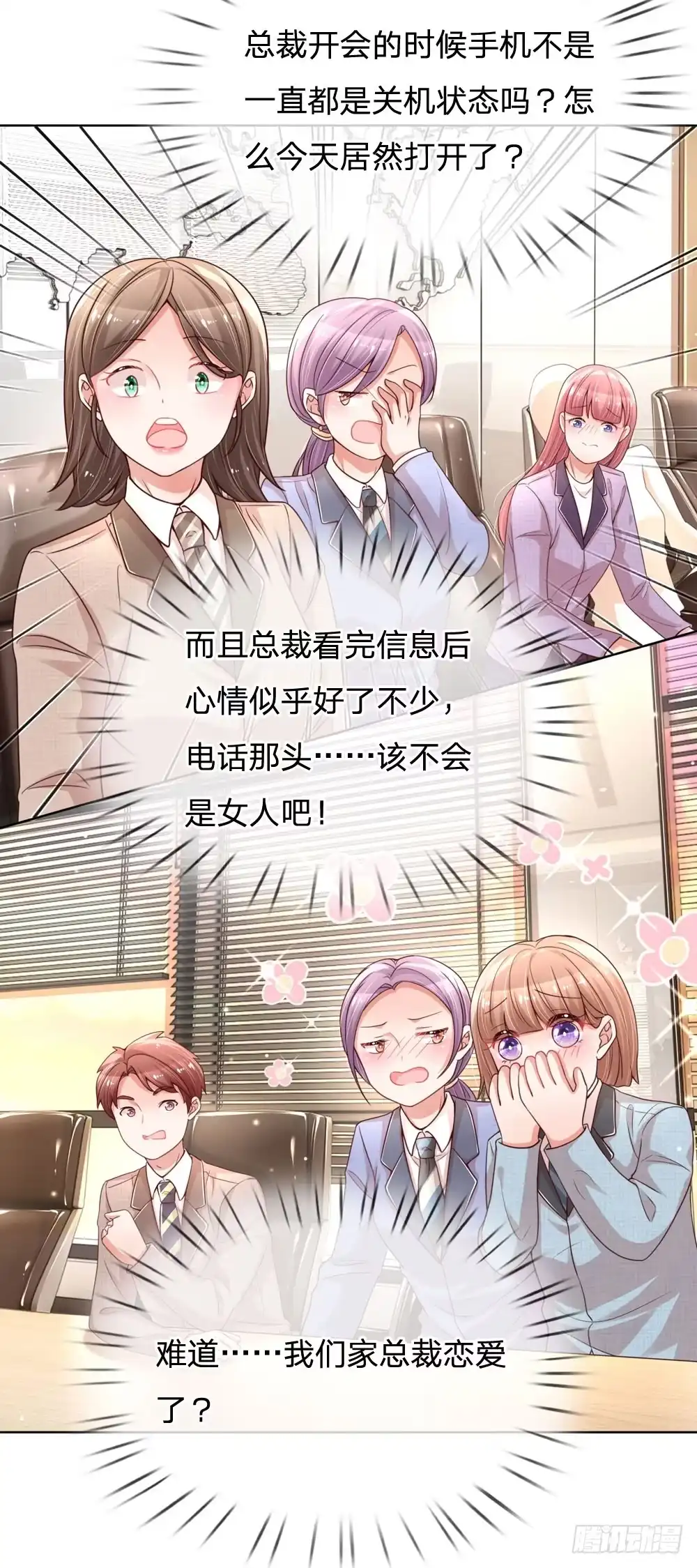 《妈咪快跑：爹地追来了》第87话 总裁恋爱了？ 第17页