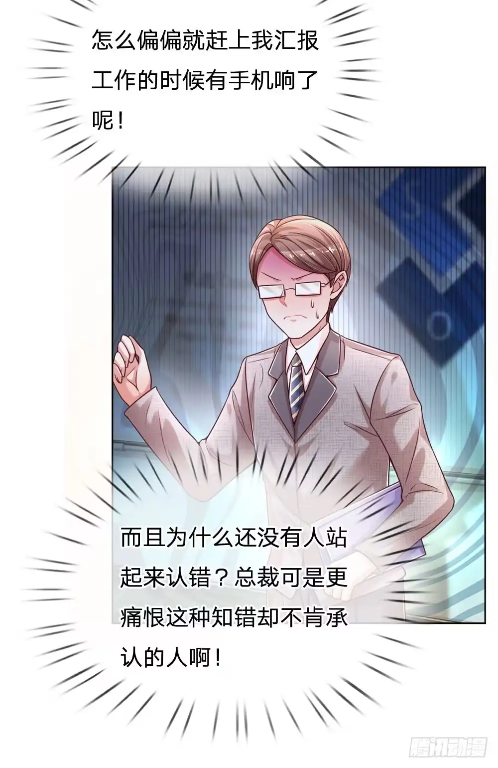 《妈咪快跑：爹地追来了》第87话 总裁恋爱了？ 第14页