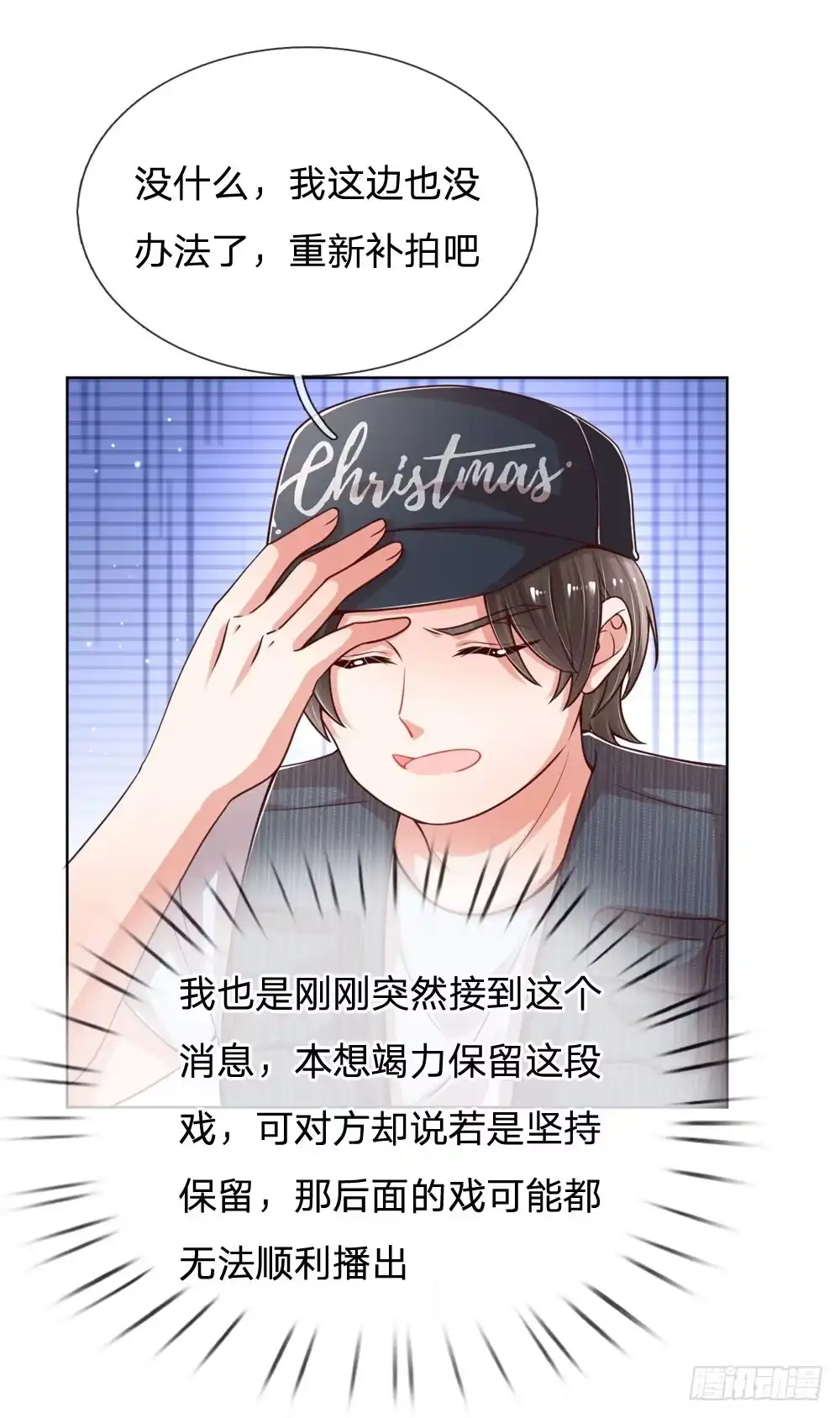 《妈咪快跑：爹地追来了》第87话 总裁恋爱了？ 第8页