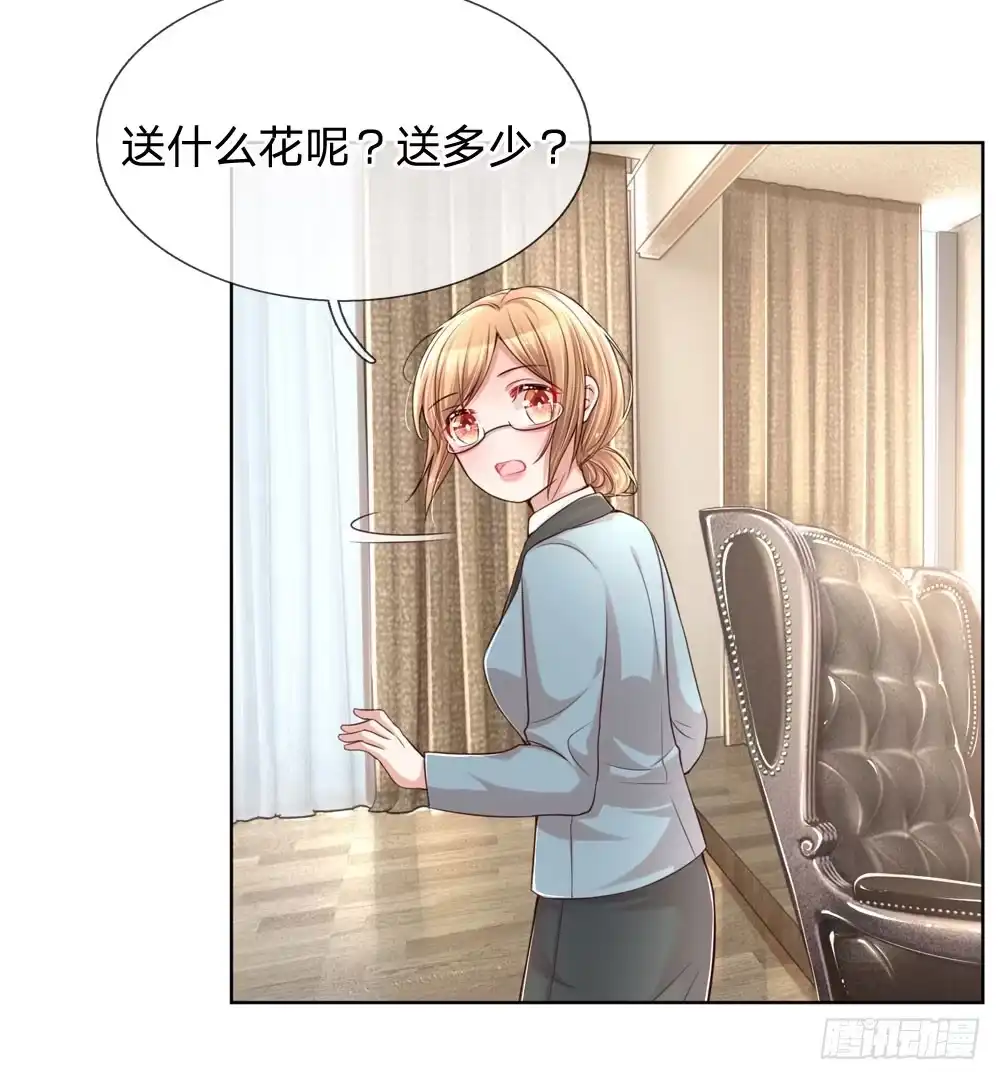 《妈咪快跑：爹地追来了》第88话 女孩子喜欢的惊喜 第5页