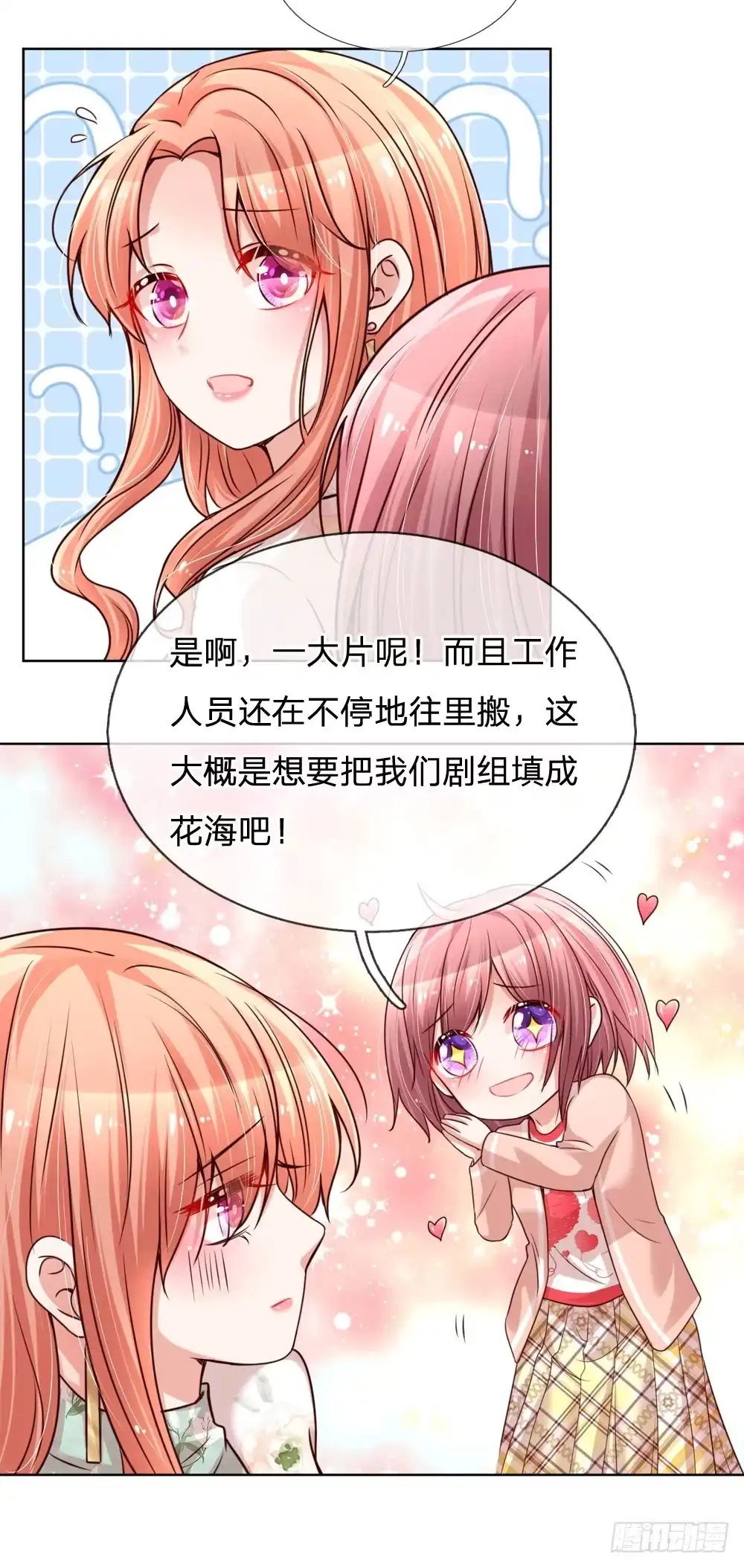 《妈咪快跑：爹地追来了》第88话 女孩子喜欢的惊喜 第13页